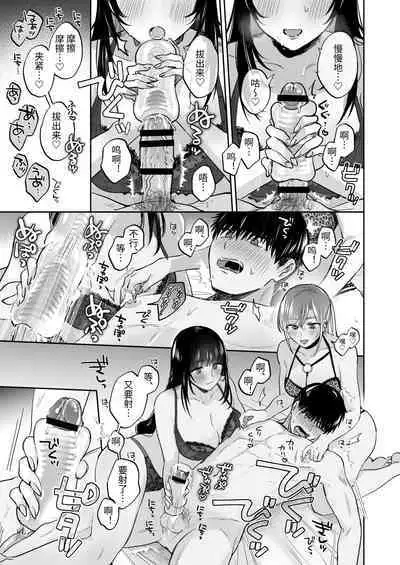 [Ura Alpaca Bokujou (Meeo)] Uraaka Joshi wa Oonahokoki ga Shitai! ~Nanpa shita Doutei Danshi o Onaho de Tappuri Kawaigaru Manga~ | 小号女生想用飞机杯帮人撸管！～用飞机杯好好疼爱搭讪到的处男男生的漫画～ [Chinese]