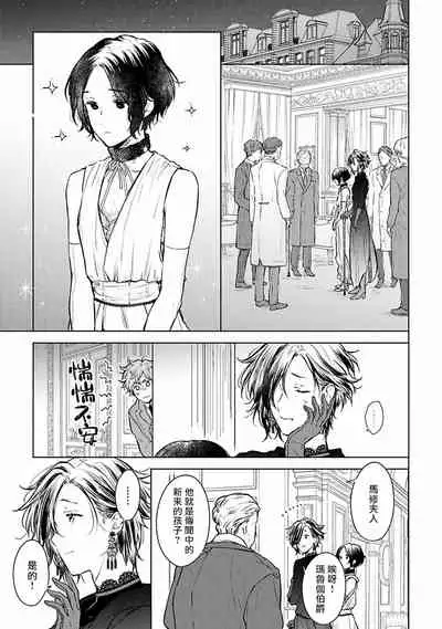 [Furukawa Fumi] Omega Koukyu Shoukan Ronnie Danshaku no Otsuki-sama | OMEGA高级娼馆 罗尼男爵与白月光 Ch. 1-5 [Chinese] [冒险者公会] [Digital]