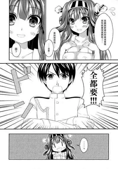 (C86) [BUNBUKUDOU (Narumi Yuu)] Kongou Seikatsu (Kantai Collection -KanColle-) [Chinese] [无毒汉化组]