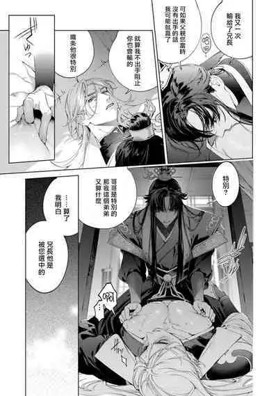 Hu Yan Zhuan act.1-4