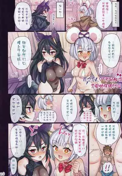 Nakama to Issen Koechau Hon