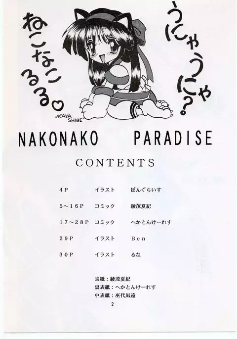 NAKONAKO PARADISE