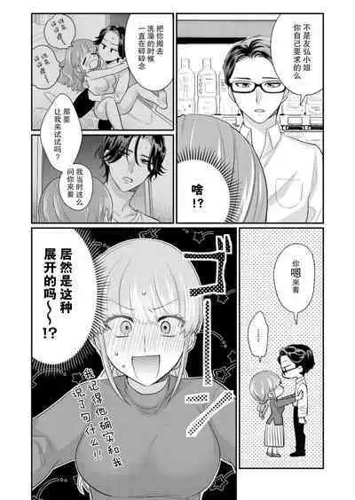 [Naruse Makata] Sawatte Oshiete Takahashi-kun! Douryou to Fushidarana Kyuujitsu | 摸摸我教教我高桥先生! 和同事一起的放荡假日 1-5 [Chinese] [莉赛特汉化组]