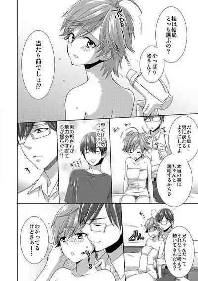 [Takamiya Hairi] Kyou kara Onna, Hajimemashita. ~Ani to Shinyuu ni Mainichi Oku made~ 1-10