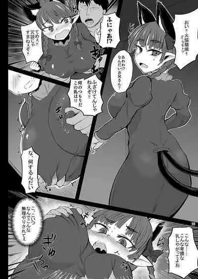 Iyarashi Orin-chan Goudou