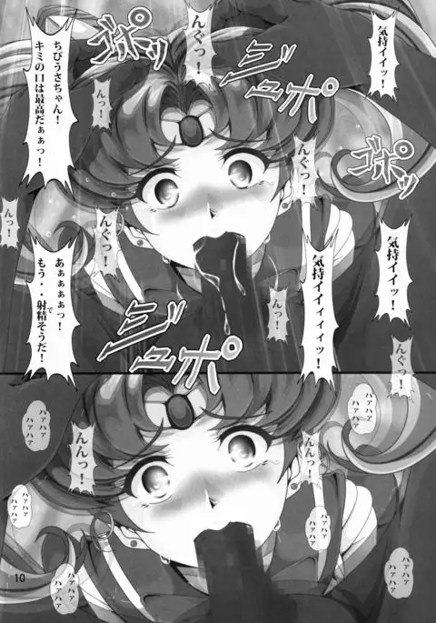 Chibiusa Shiiku Nisshi