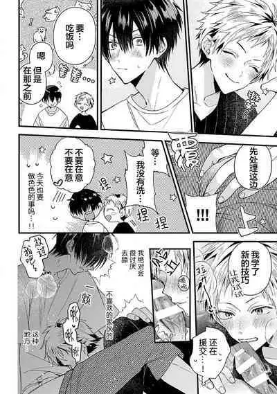 Ore Senyou AV Danyuu-kun | 我的专用AV男优