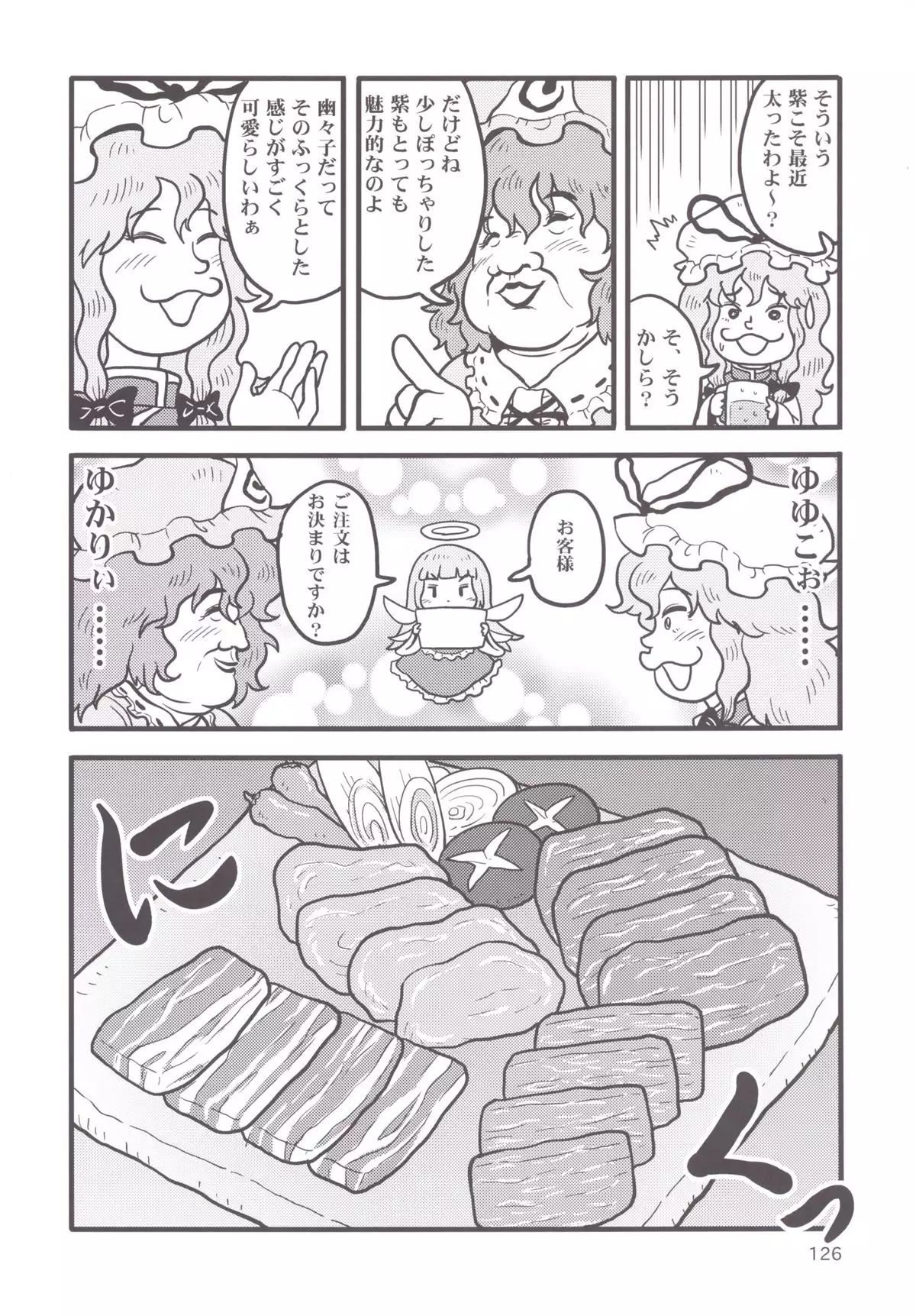 東方おにく合同