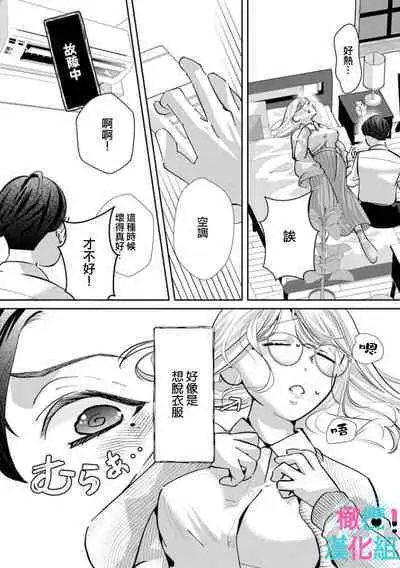 [Shinkai Yuyu] Kimi ni shika Bokki shinai Elite Ouji wa Mob no Watashi o Dekiai suru~01-06| 只能对你勃起×身为路人的我被优秀的王子溺爱着 ~01-06[Chinese]