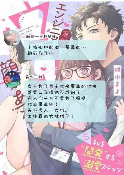 Yuunou Engineer ni wa Ura no Kao ga Aru Watashi o Kaihatsu suru Dekiai Step | 能干程序员隐藏的一面 把我“开发”的溺爱步骤 1-15