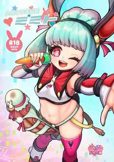 [Letitia no Ohirune (Chifuyu)] Futanari Dennou Musume Mimito [Digital]