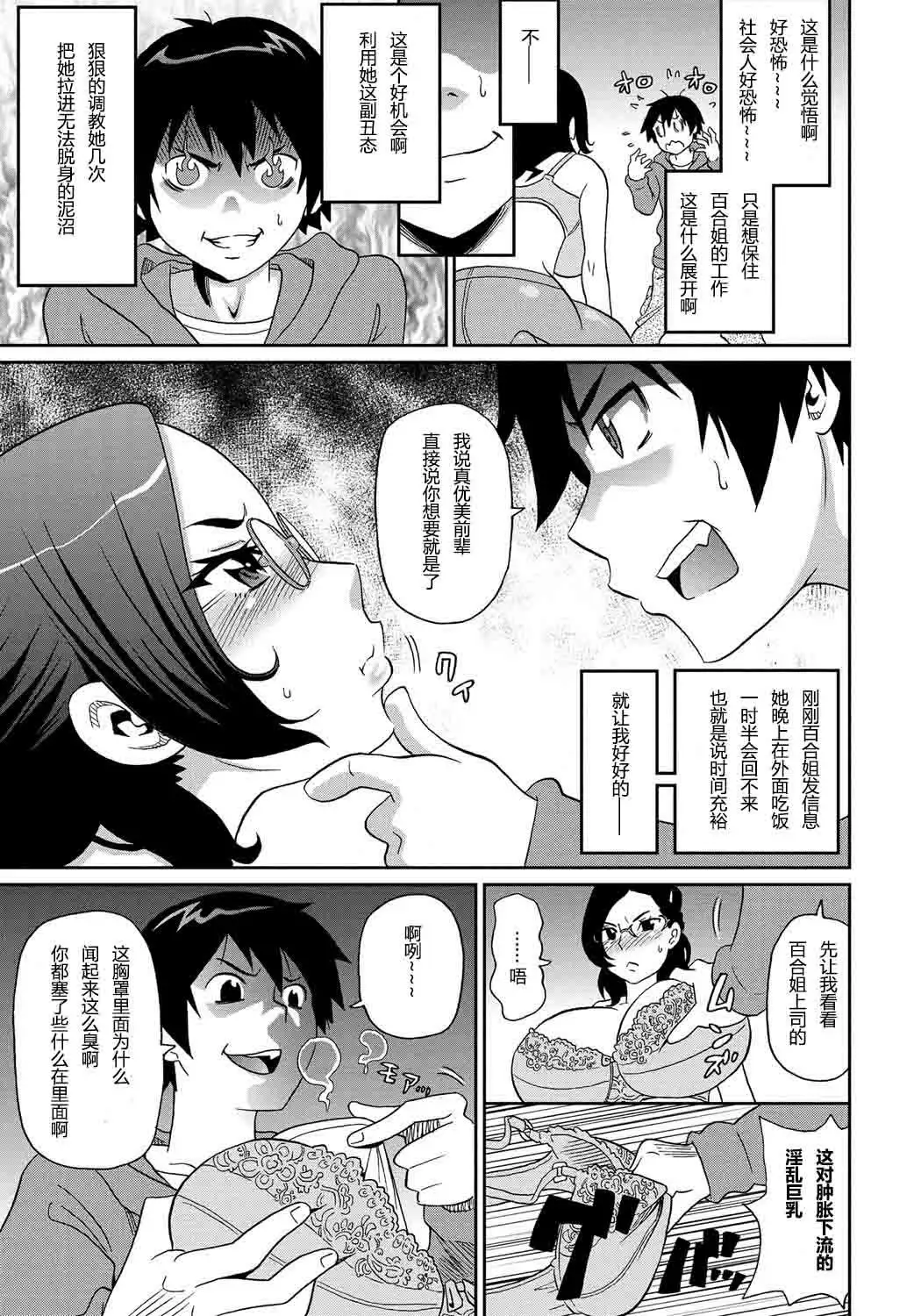 Wakuwaku Monzetsu Maison Ch. 1-2