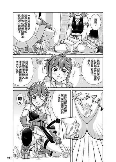 Seisui Otome Fantasia 1 | 圣水少女之狂想曲1