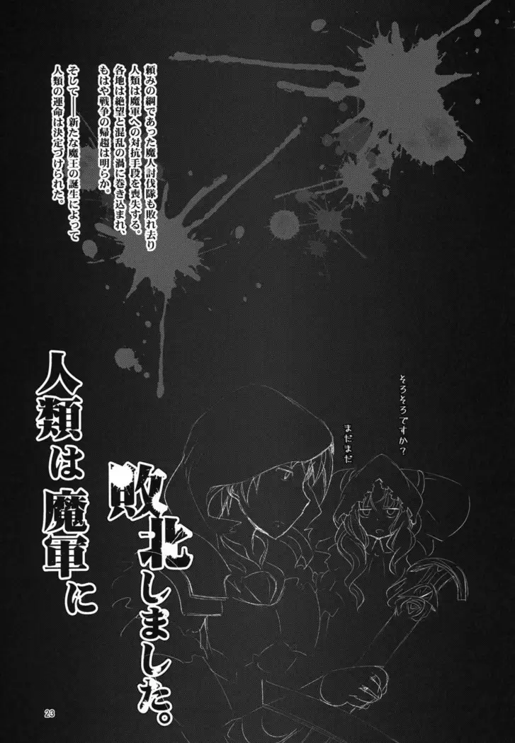 Jinrui wa Magun ni Haiboku Shimashita.