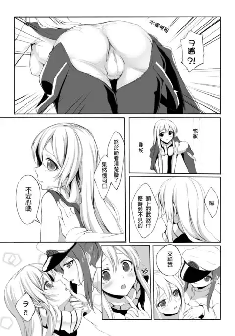 Wo-Kyuu-chan o Kenzou Dekita!? | 造出ヲ空母了?!