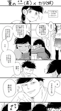 [せつろ] 一（♂）×カラ（♀）(Osomatsu-san)