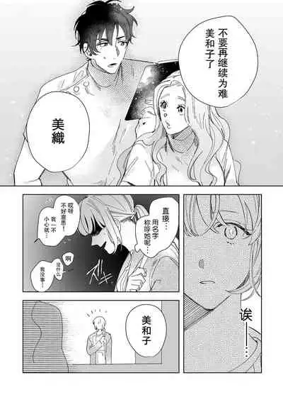 [Ryo] Osananajimi ja tarinai ~ seitai-shi no shigi wa yasashiku zuru i ~ | 无法满足于青梅竹马的关系~推拿师他的指技又厉害又狡猾~ Ch. 1-5 [Chinese] [莉赛特汉化组]