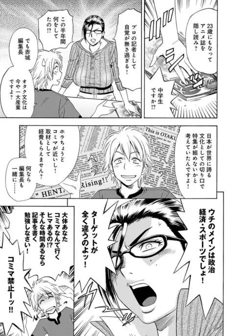 Bijin Henshuuchou no Himitsu