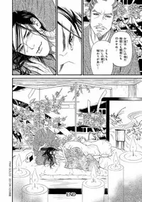 [Ike Reibun] Bi no Kyoujin ~ X Side ~