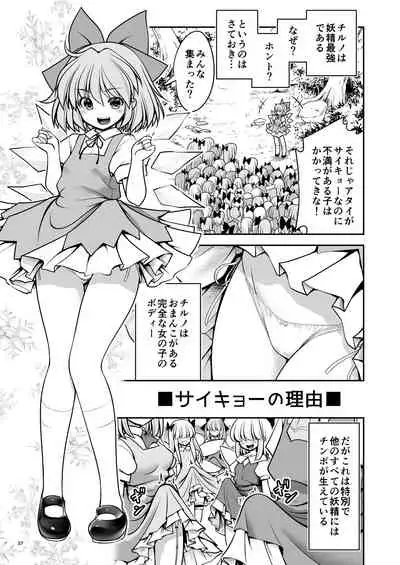 Sukebe wa Nakamada Gensoukyou