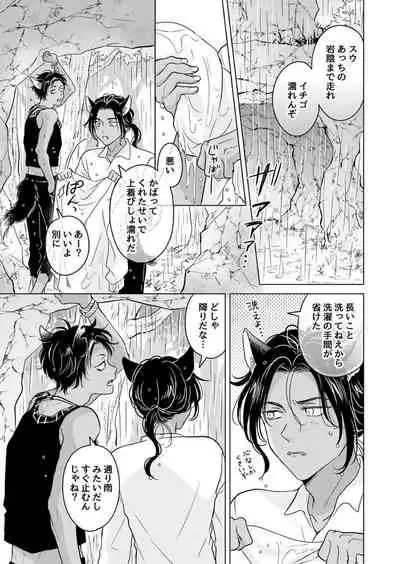 Kemono no Gochisou, Okawari