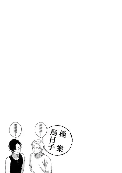 Happy Kuso Life 4 | 極樂鳥日子 4