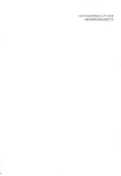 Houkago, Kimi to Date