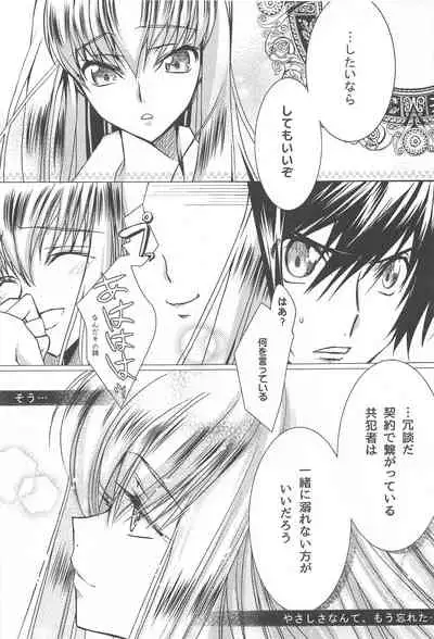 [CREAYUS (Rangetsu)] MAKE SOME NOISE RENEW (Code Geass: Lelouch of the Rebellion) [2021-07-24]