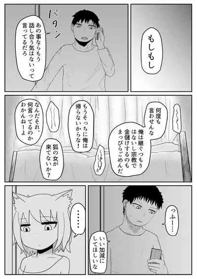 Okitsune-sama to Hiruma kara