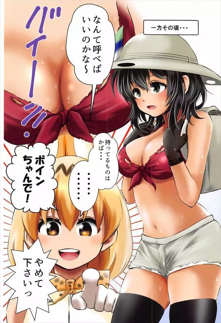 Moshi, Kaban-chan ga Kyonyuu dattara