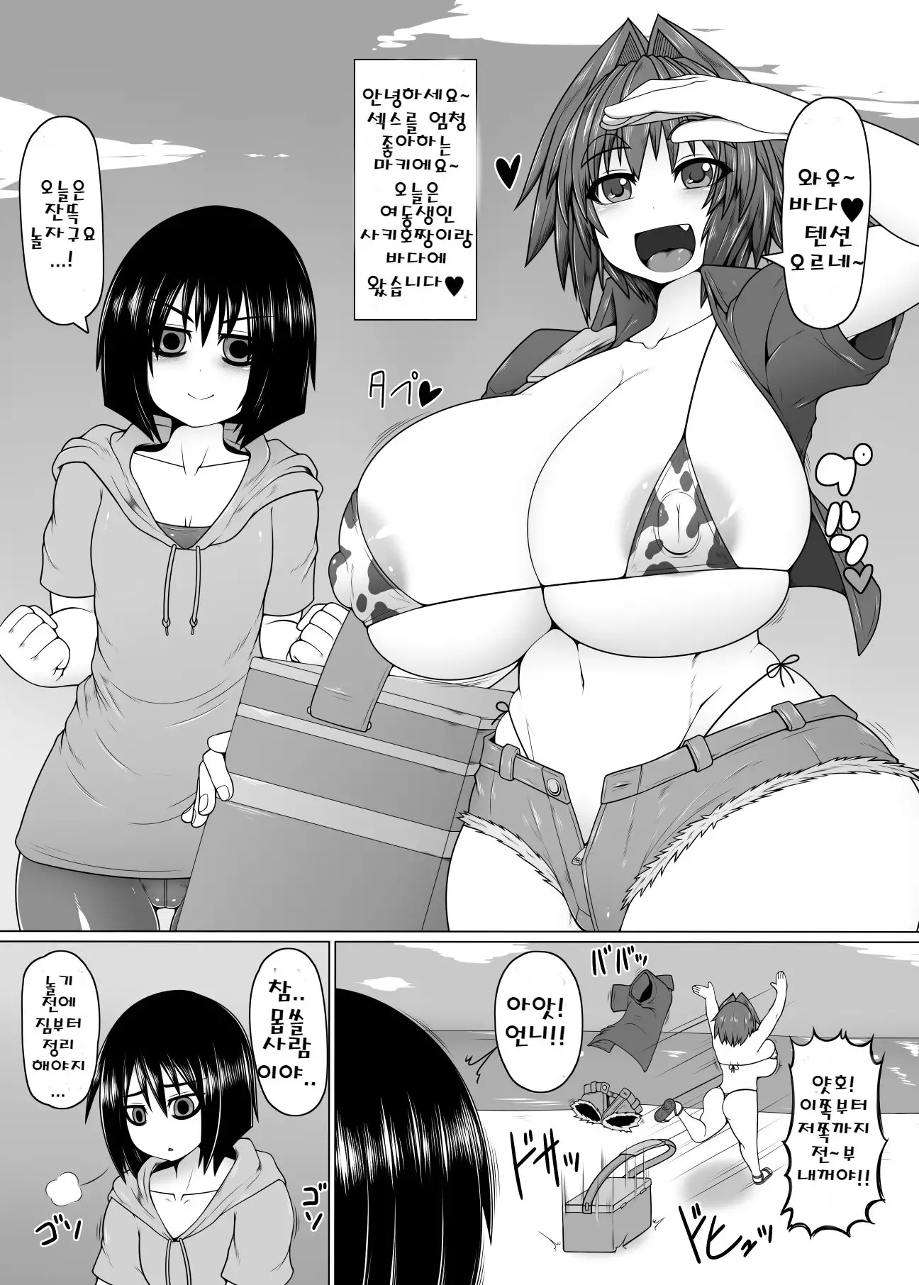 Uchi no Shimai. Summer!