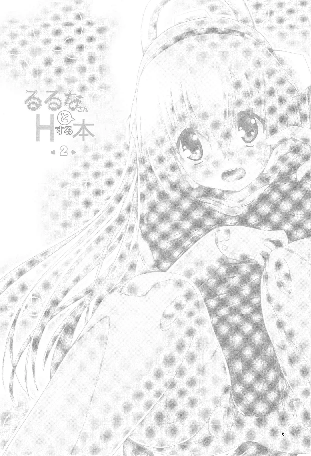 Ruruna-san to H Suru Hon 2