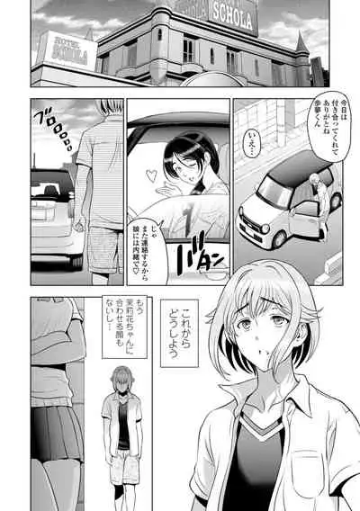 [Sena Youtarou] Nettori Netorare Bijin Tsuma Inniku Choukyou [Digital]