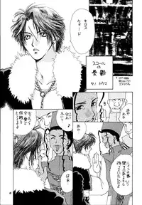 (C56) [Mystic Chord (Various)] So Selfish (Final Fantasy VIII)