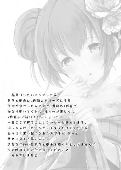 Tsuyogatte Mita kedo Saigo wa Yappari Musubaretai