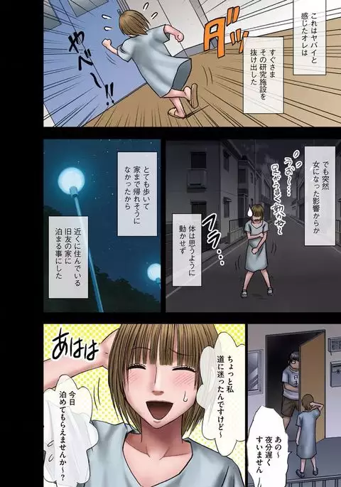 Virgin Change 【Full Color Version】