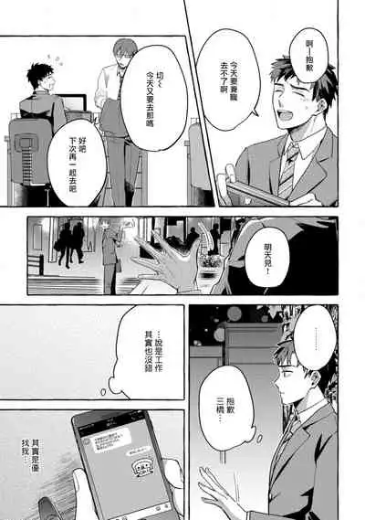 Shirouto nanoni Hameraremashita | 本是个外行，却被人欺负了 Ch. 1-5+番外