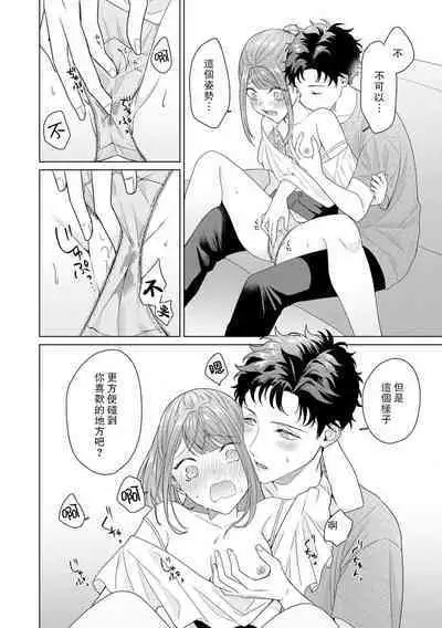 Yuunou Engineer ni wa Ura no Kao ga Aru Watashi o Kaihatsu suru Dekiai Step | 能干程序员隐藏的一面 把我“开发”的溺爱步骤 1-17