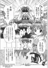 (C64) [VOISIN, DIFFERENT (Various)] TWIN PLANET 1 (Onegai Twins)