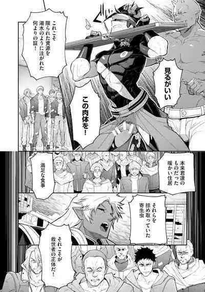 Haiboku Eiyuu, Ryoujoku