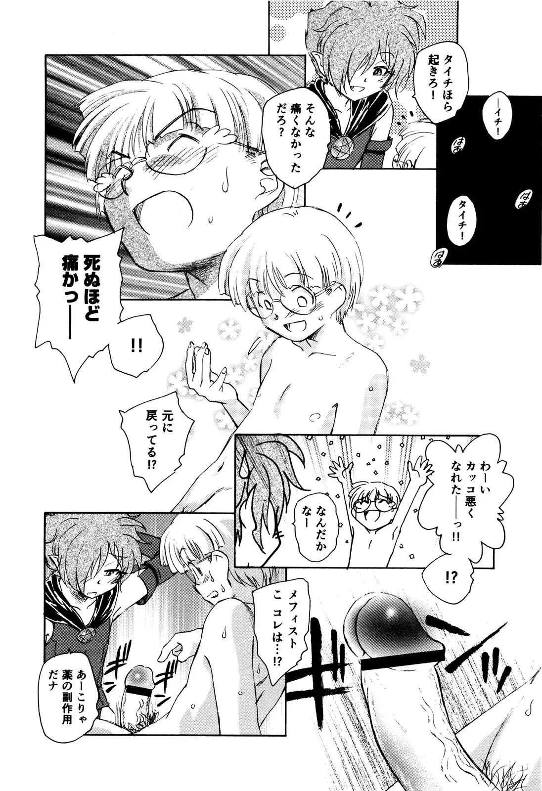 マは小悪魔のマ+2