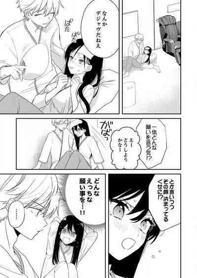 ga Dekinai Watashitachi~Chp.1-9