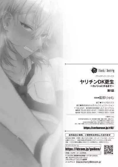 [Ainaryumu] Yarichin DK kousei ~ kanojo ni suru made ~ dai 1-wa [Chinese] [二齿漫个人汉化] [Digital]