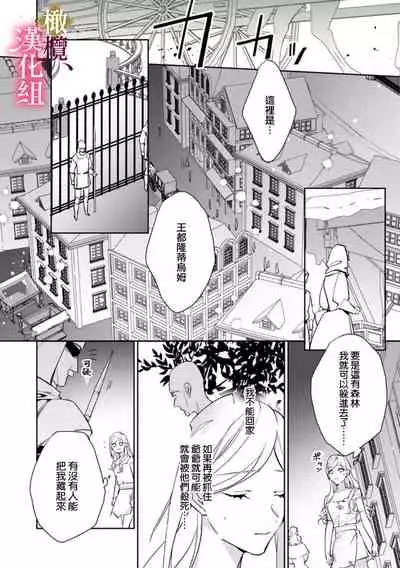 Gokujou Ouji, Unmei no Tsugai wo Hirou。|真命天子捡到命定爱人