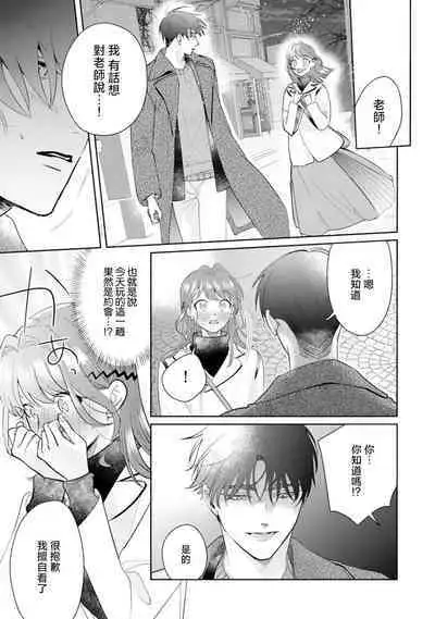 Asaba sensei no ichizuna junai | 浅叶老师专一的纯爱 1-7 end