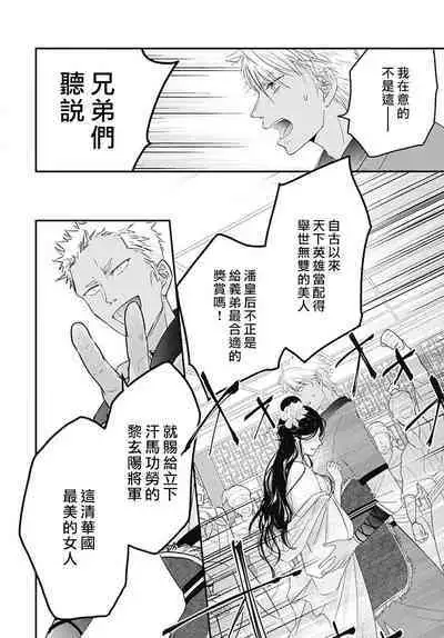 keikoku no biki no hatsukoi kyuai wa atsuku midara ni | 倾城的美姬的初恋 求爱要火热淫荡 1-2