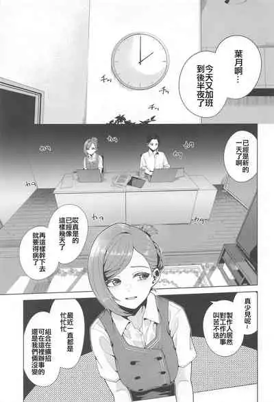 (Mega Akihabara Doujinsai 3) [electromonkey (migihaji)] Shinya Teate (THE iDOLM@STER: Shiny Colors)[Chinese] [吸住没碎个人汉化]