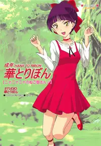 (C94) [STUDIO Hana to Ribon (PURIPURI Kikou Shidan)] Nyanyanya no Neko Nee-san (Gegege no Kitarou)