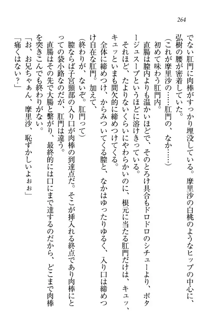 お姉ちゃんは3歳児!?