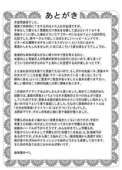 Josou dansou EXCHANGE